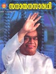 Sanathana Sarathi - Malayalam