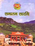 Sanathana Sarathi - Nepali